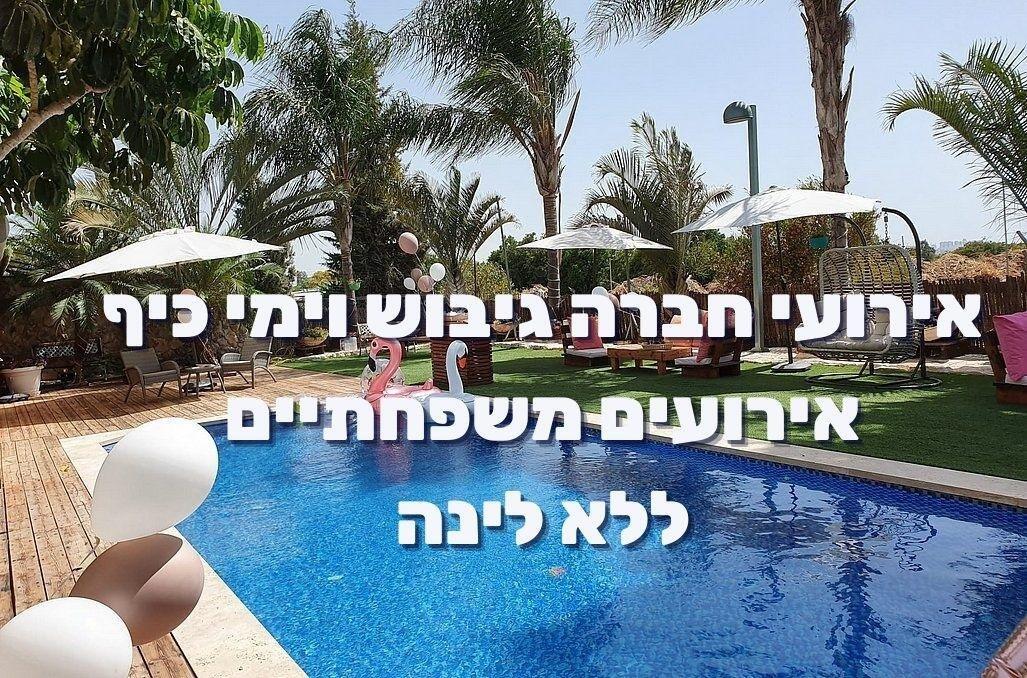 אורי אירועים מרכז  1  לופט 4 יו