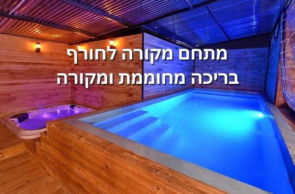 בלו סקיי מתחם אירוח